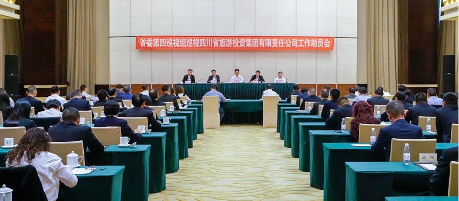 省委第四巡视组巡视省尊龙凯时官网集团 工作动员会召开