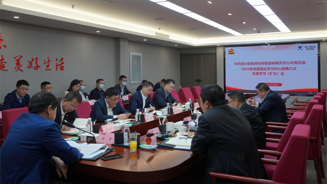 及时传达促领会 认真学习抓落实——四川省尊龙凯时官网集团召开党委理论学习中心组（扩大）会议专题传达学习党的二十大精神