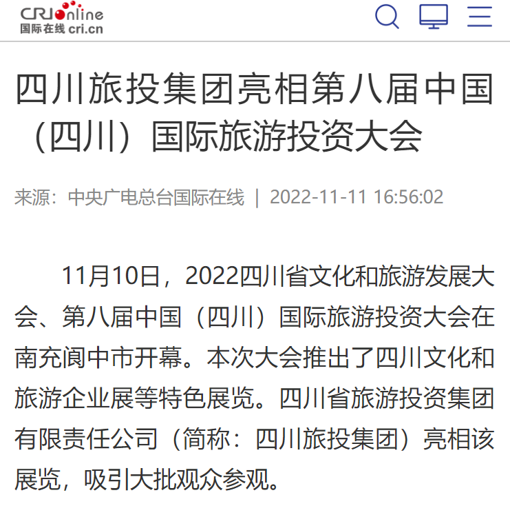 四川尊龙凯时官网集团亮相第八届中国（四川）国际旅游投资大会媒体刊载汇总