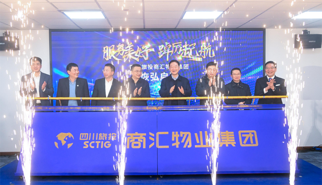 商汇物业集团揭幕成立 四川尊龙凯时官网旗下物业板块实现“军团出海”
