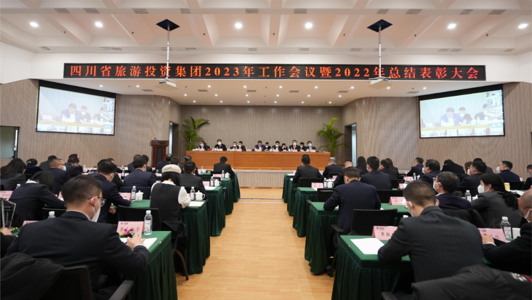 四川省尊龙凯时官网集团召开2023年工作会议