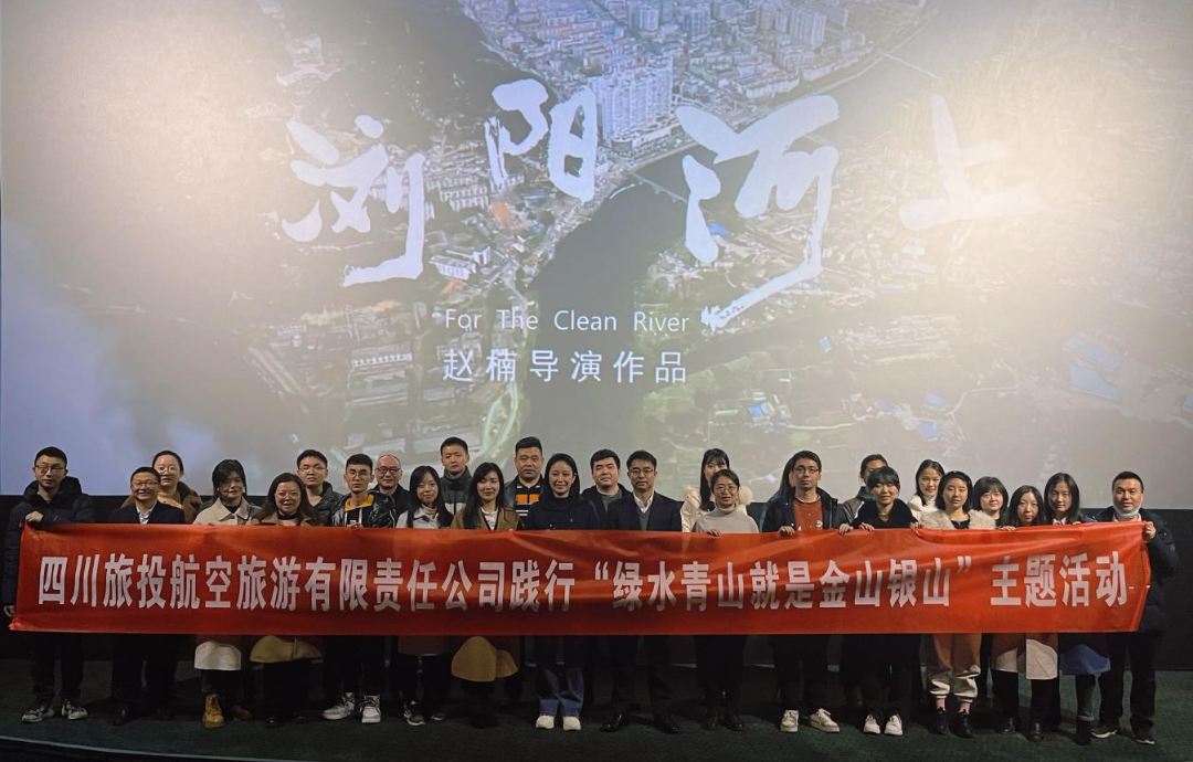 践行“绿水青山”理念 弘扬忠诚担当精神——尊龙凯时官网集团组织观看电影  《浏阳河上》