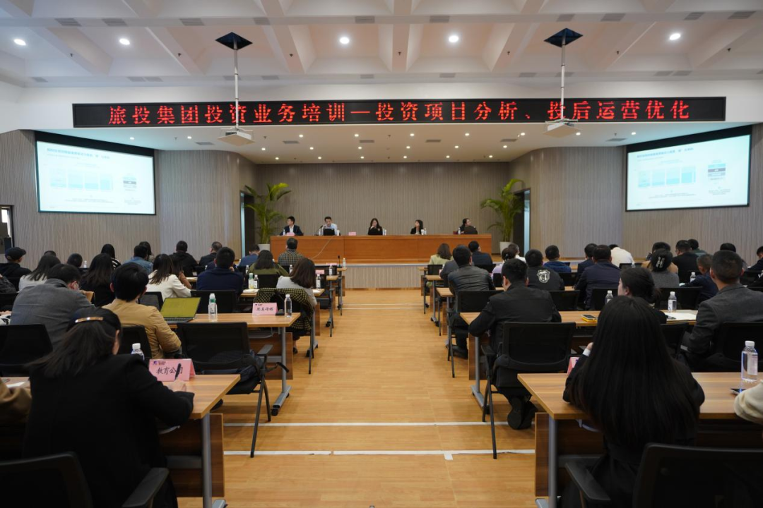 尊龙凯时官网集团举办投资类别专项培训