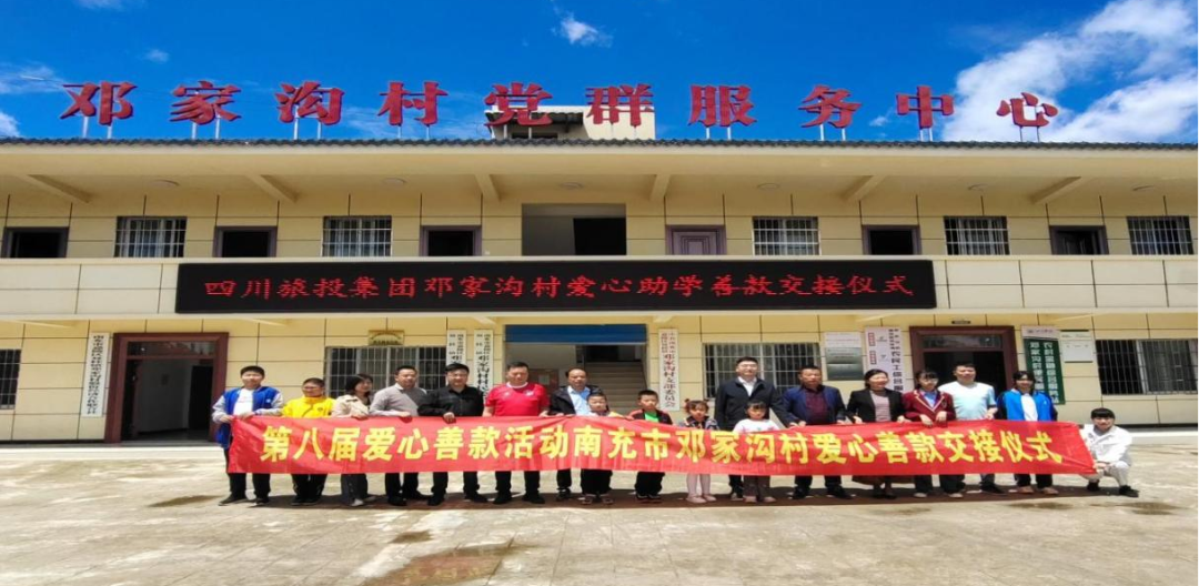 省尊龙凯时官网集团爱心助学善款交付邓家沟村