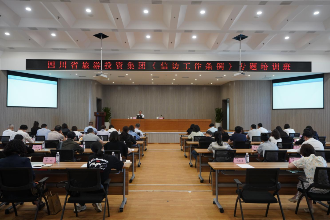 学条例、解民忧、促和谐 集团举办学习《信访工作条例》专题培训班