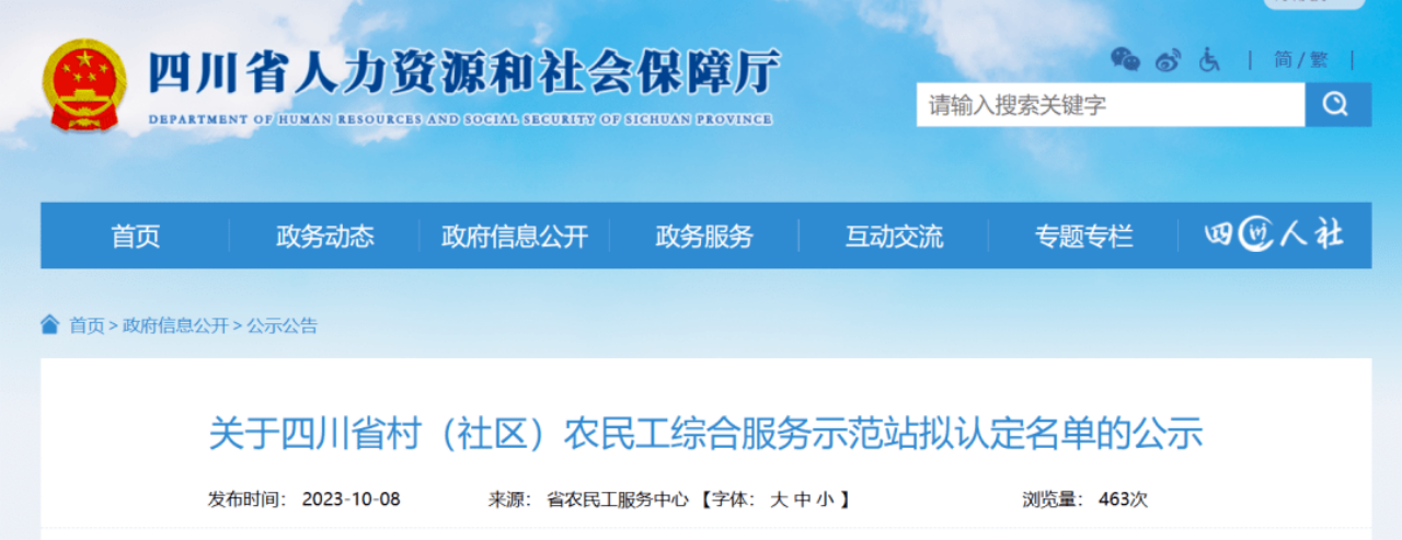 省尊龙凯时官网集团定点帮扶成效显著 打造标准化农民工综合服务站 助力乡村振兴