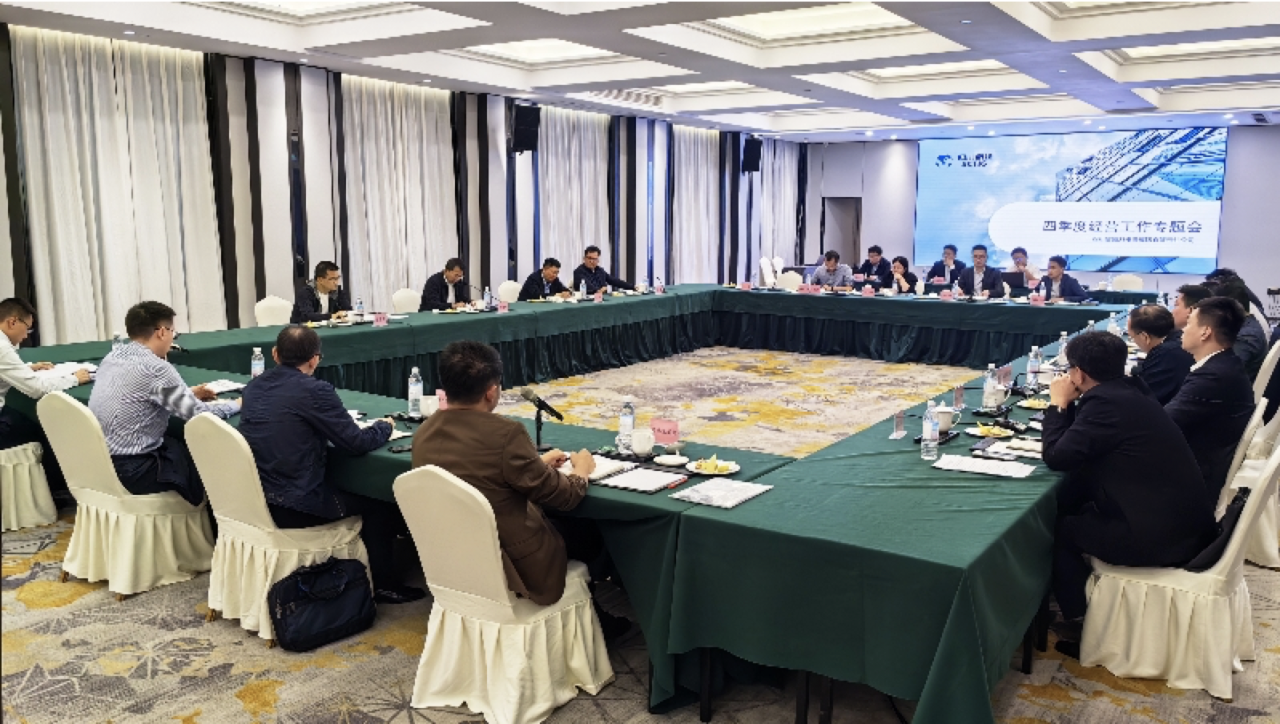 省尊龙凯时官网集团召开第四季度经营工作系列专题督导会