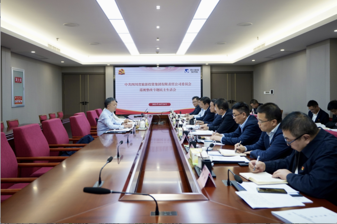 省尊龙凯时官网集团召开巡视整改专题民主生活会