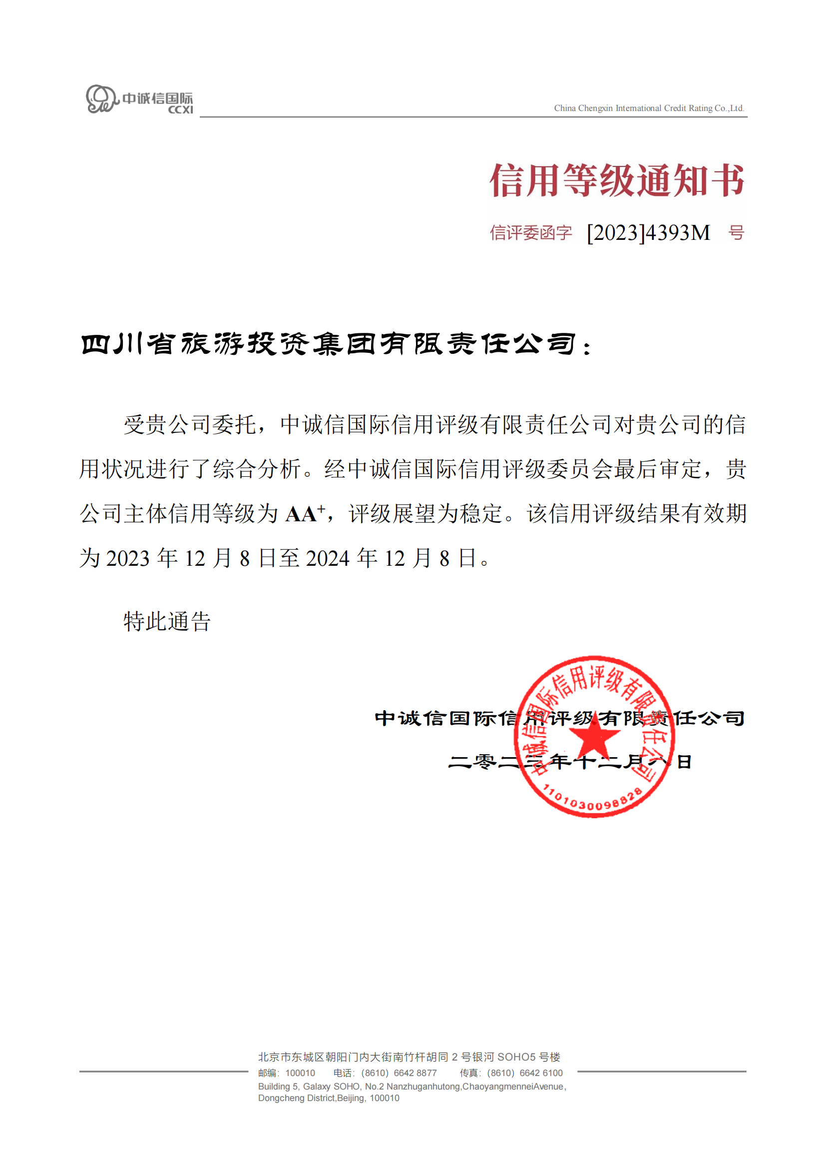 稳定！省尊龙凯时官网集团喜获AA⁺主体信用评级