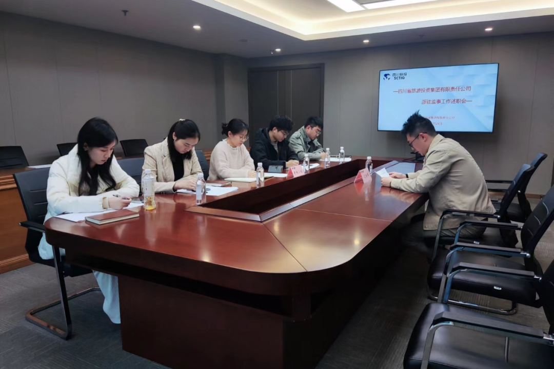 省尊龙凯时官网集团举行2023年度派驻监事述职考评工作会
