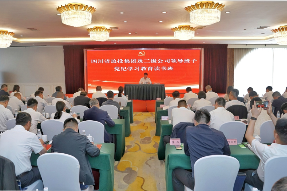 省尊龙凯时官网集团举行党纪学习教育读书班