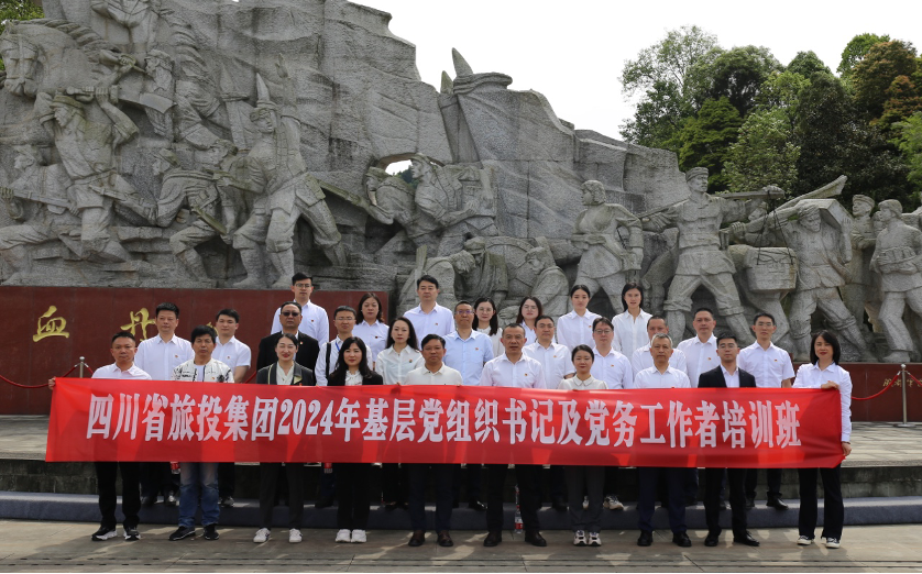 培训赋能提素质 学思践悟促履职——省尊龙凯时官网集团举办2024年第1期基层党组织书记及党务工作者培训班