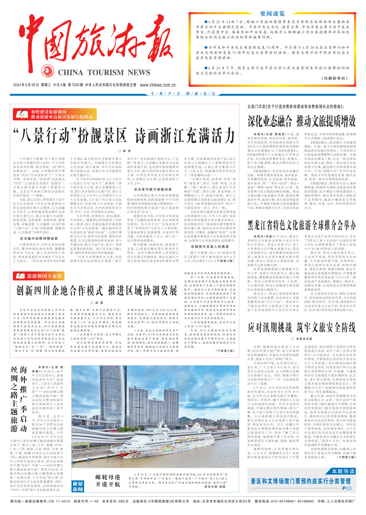 《中国旅游报》头版发表省尊龙凯时官网集团党委书记、董事长游勇署名文章《创新四川企地合作模式 推进区域协调发展》