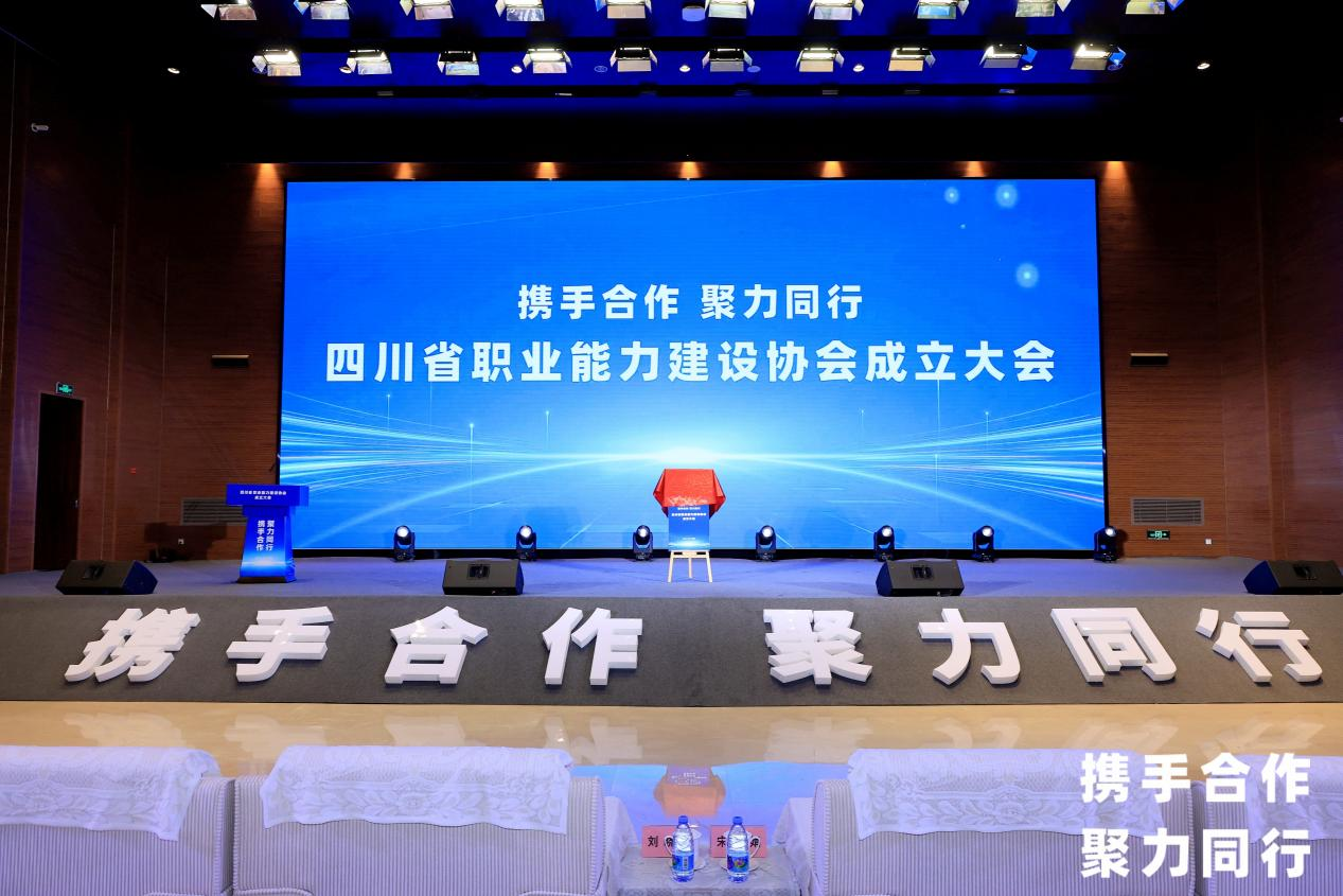 省尊龙凯时官网集团当选四川省职业能力建设协会副会长单位