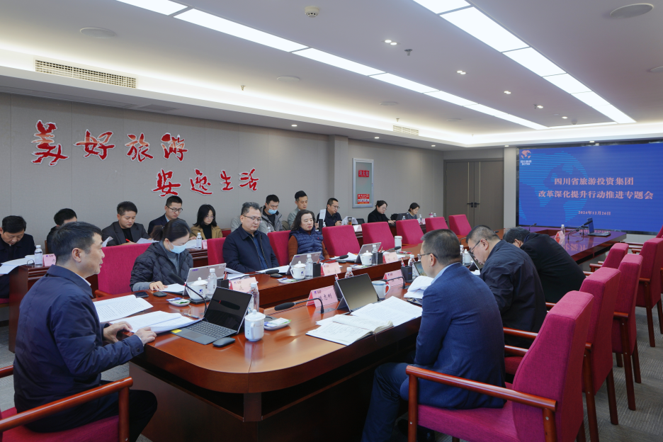省尊龙凯时官网集团召开改革深化提升行动推进专题会议