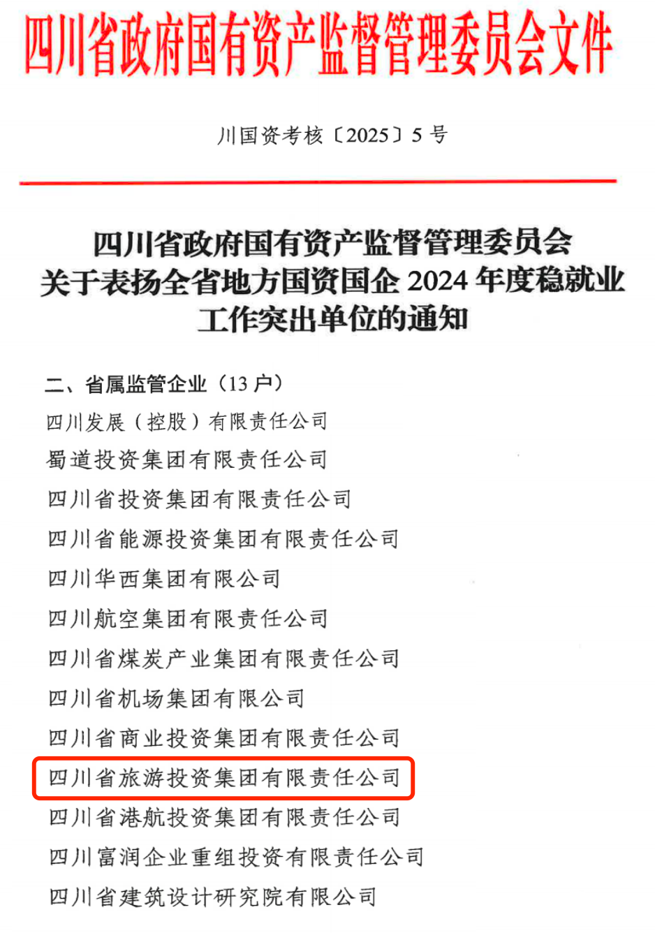 喜报！省尊龙凯时官网集团获评2024年全省国资国企系统稳就业工作突出单位